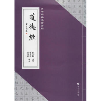 道德經 道德經