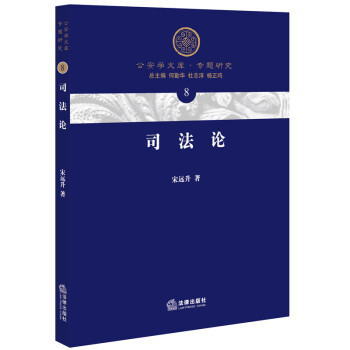 司法論