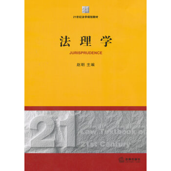 法理學(xué)