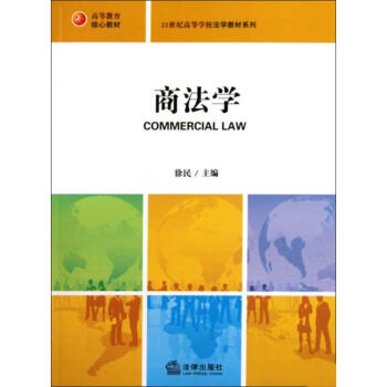 商法學 商法學