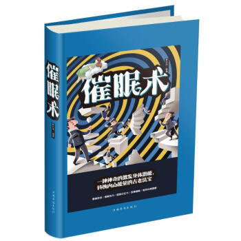 催眠術 催眠術