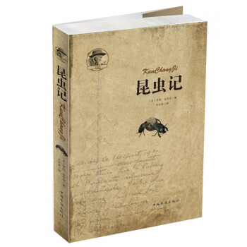 昆蟲記 昆蟲記