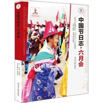 六月會 六月會