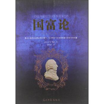 國(guó)富論 國(guó)富論
