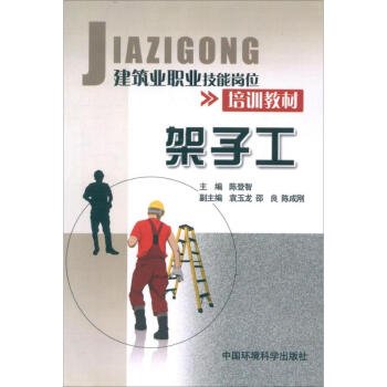 架子工 架子工