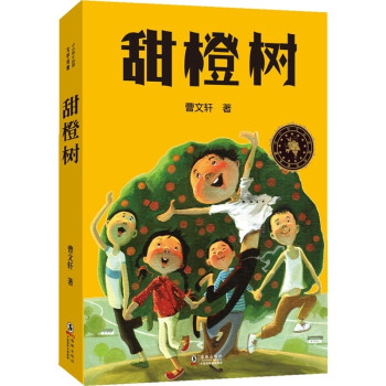 甜橙樹 甜橙樹