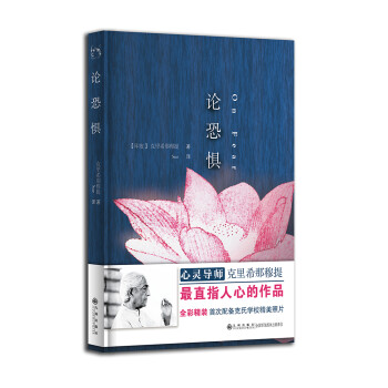 論恐懼 論恐懼