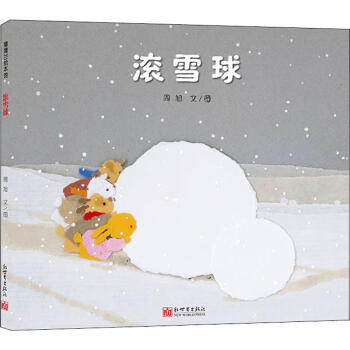 滾雪球 滾雪球