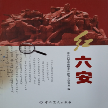紅六安 紅六安