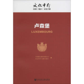 盧森堡 盧森堡