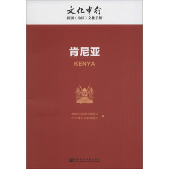 肯尼亞 肯尼亞