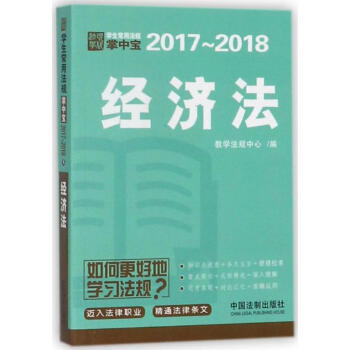經濟法 經濟法