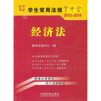 經濟法 經濟法