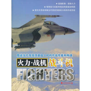 戰斗機 戰斗機