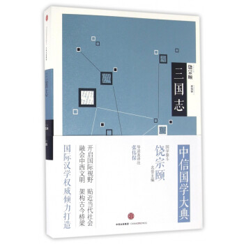 三國志 三國志