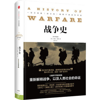 戰爭史 戰爭史