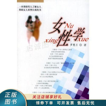 女性學 女性學
