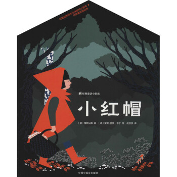 小紅帽 小紅帽
