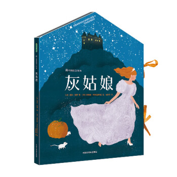 灰姑娘 灰姑娘