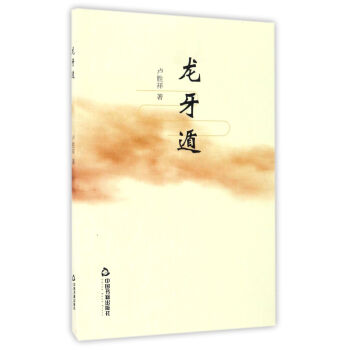 龍牙遁 龍牙遁
