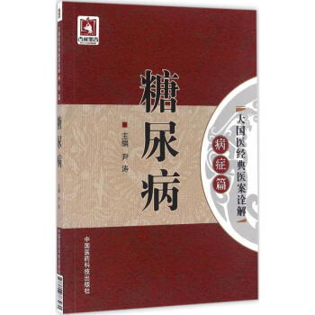 糖尿病 糖尿病