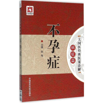 不孕癥 不孕癥