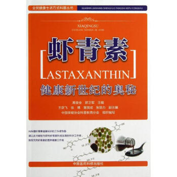 蝦青素 蝦青素