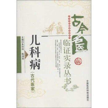 兒科病 兒科病