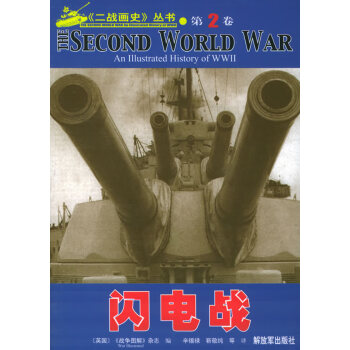 閃電戰(zhàn) 閃電戰(zhàn)