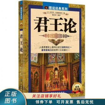 君王論 君王論