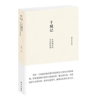 十城記 十城記