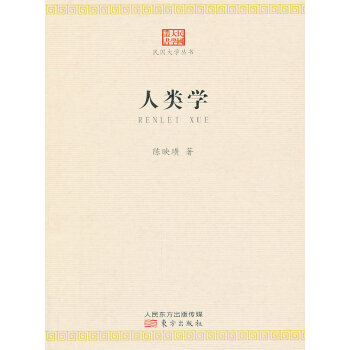 人類學 人類學