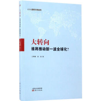 大轉向