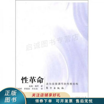 性革命 性革命