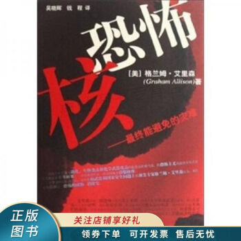 核恐怖 核恐怖