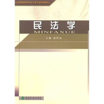 民法學 民法學