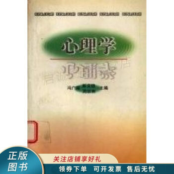 心理學 心理學