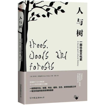 人與樹 人與樹