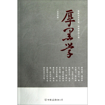 《厚黑學》讀后感800字：權謀之道，揭示人性與成功的復雜關系！