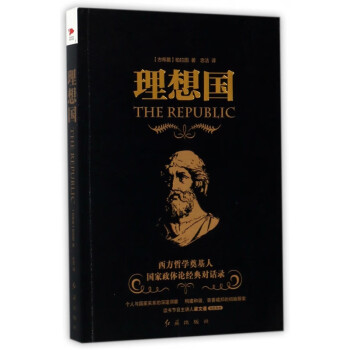 理想國 理想國