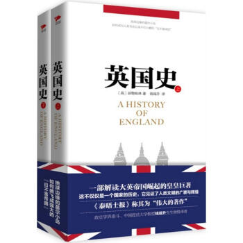 英國史