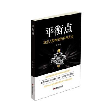 平衡點(diǎn) 平衡點(diǎn)