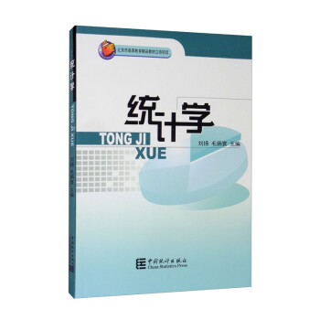 統計學 統計學