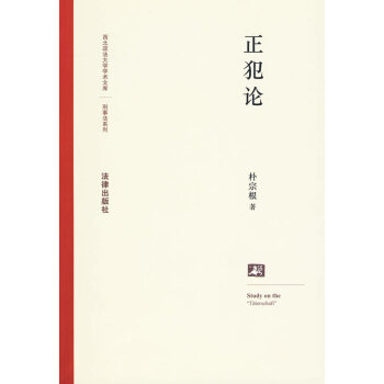 正犯論 正犯論