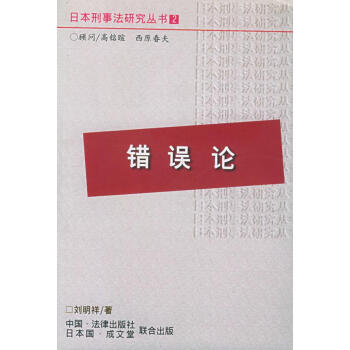 錯誤論 錯誤論