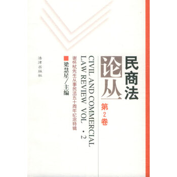 民商叢 民商叢