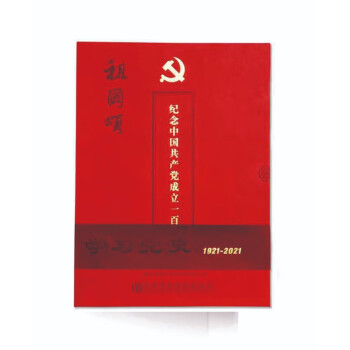 祖國頌 祖國頌