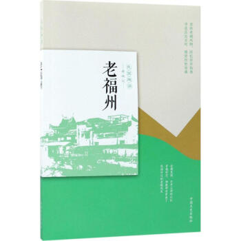 老福州 老福州
