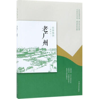老廣州 老廣州