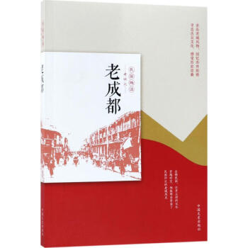 老成都 老成都
